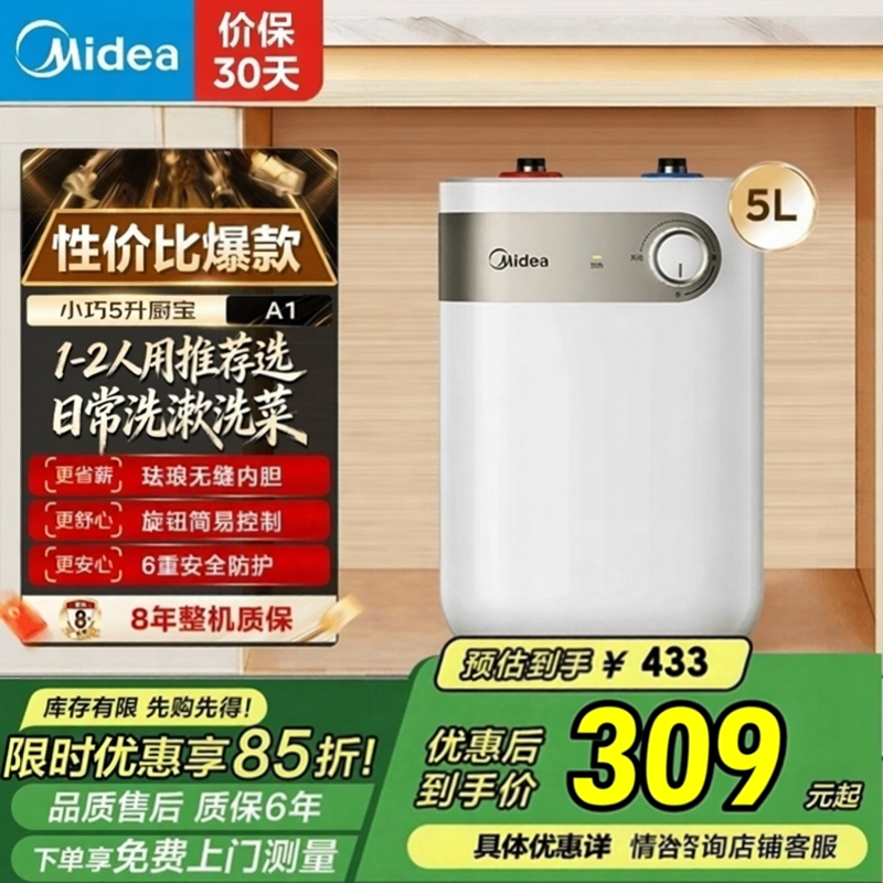 美的(Midea)正品小厨宝电热水器5升储水式家用厨房一级能效2kw