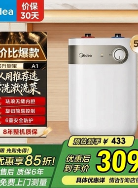 美的（Midea）正品小厨宝电热水器5升储水式家用厨房一级能效2kw