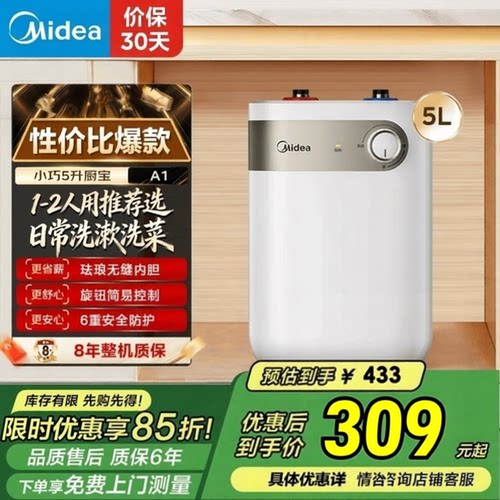 美的小厨宝F05-15A1(S)