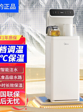 美的茶吧机家用2025新款多功能自动上水下置式温热YCR-2366饮水机