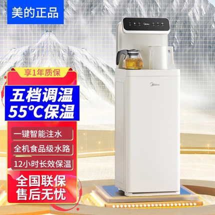 美的茶吧机家用2025新款多功能自动上水下置式温热YCR-2366饮水机
