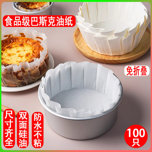 巴斯克戚风垫纸不粘防油蛋糕纸托