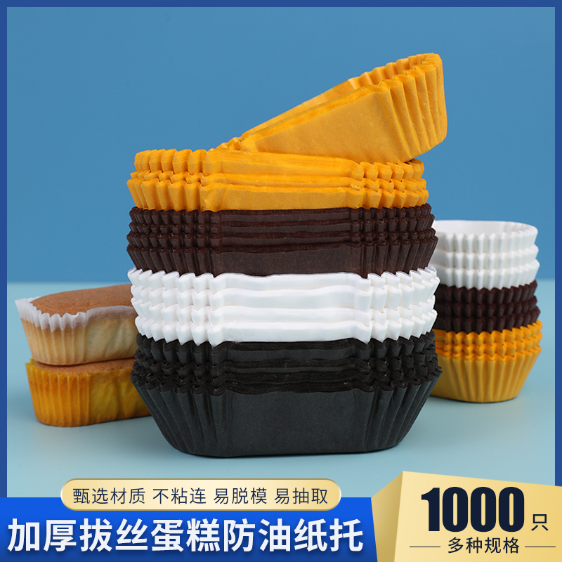 拔丝蛋糕纸托36连21连模具椭圆形纸杯烘焙磨堡红枣长方形蛋糕纸托
