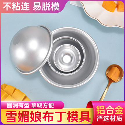 雪媚娘模具半圆模雪梅娘托大福皮的磨具碗蛋糕布丁糯米果烘焙工具