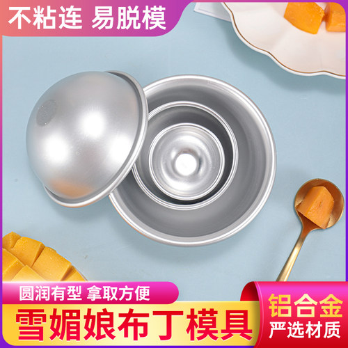 雪媚娘模具半圆模托皮布丁蛋糕碗