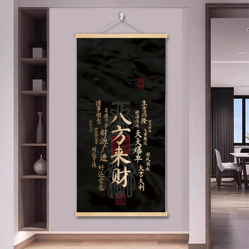 八方来财书房茶室装饰画民宿入户玄关过道挂画新中式国潮禅意字画