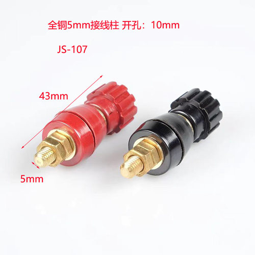 纯铜107全铜接线柱5mm逆变器接线头80A大电流电焊机接线端子M5x35