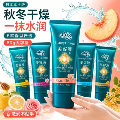 日本花王atrix保湿防裂护手霜