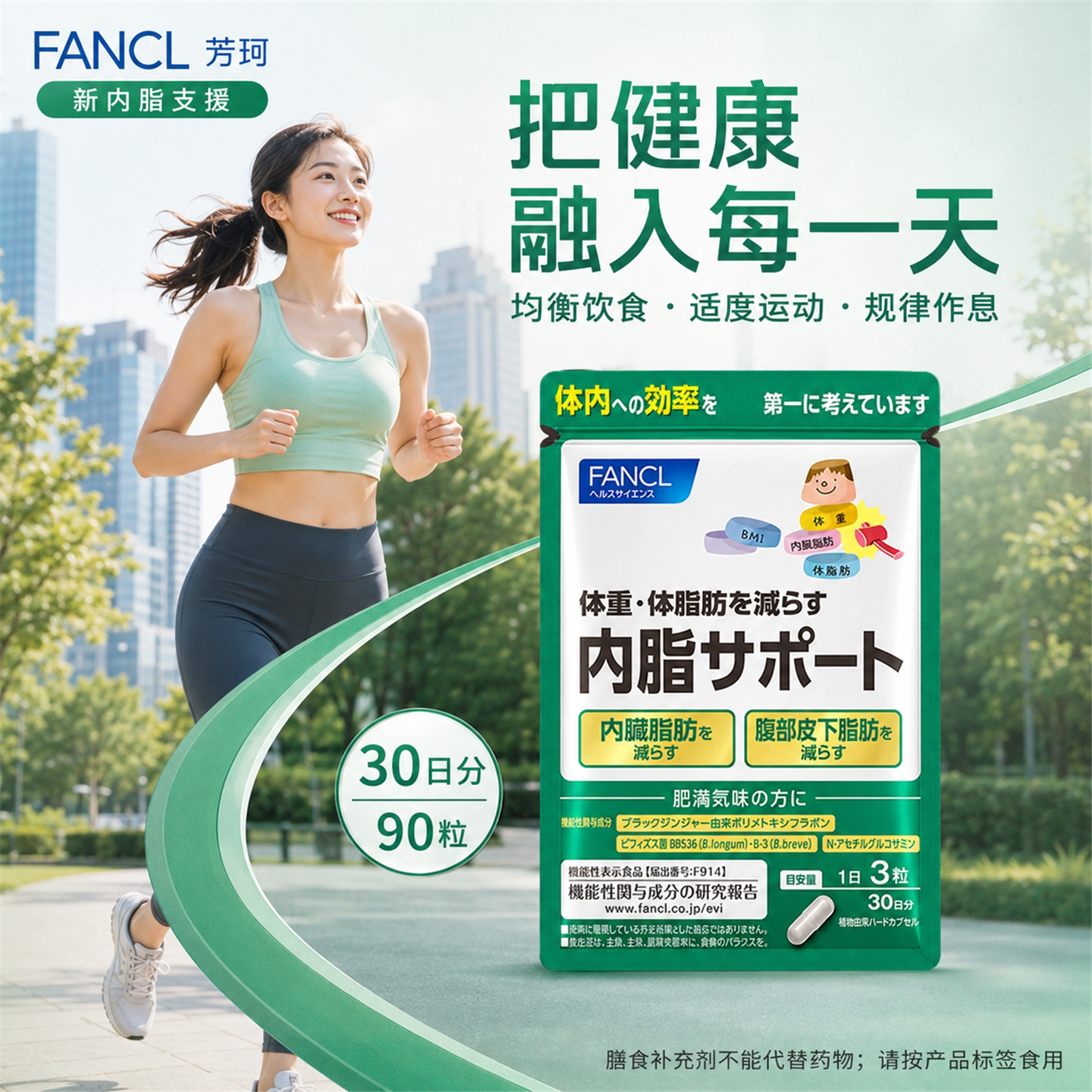 日本FANCL内脂丸成人热控片图片
