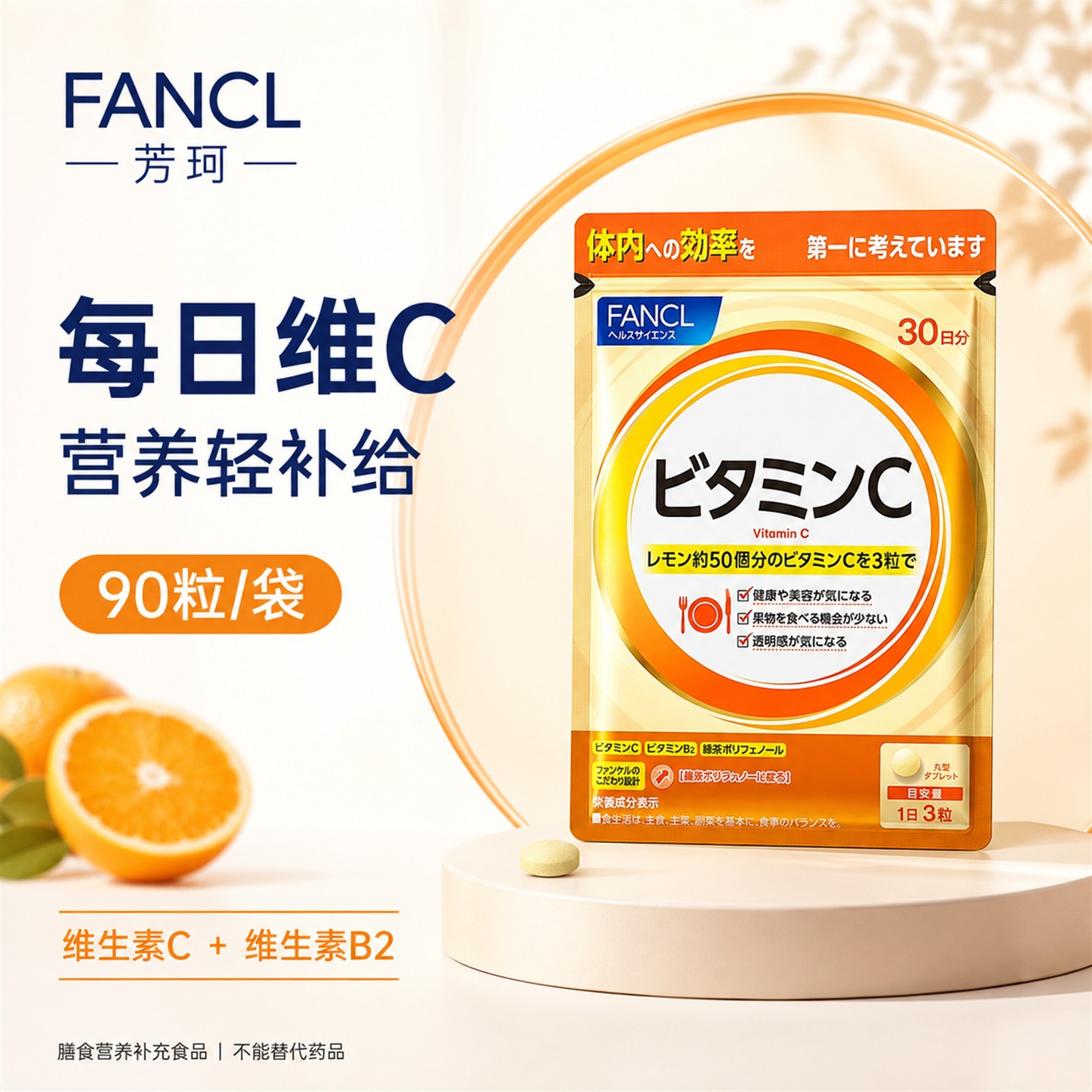 日本FANCL维C片美白淡斑透亮图片