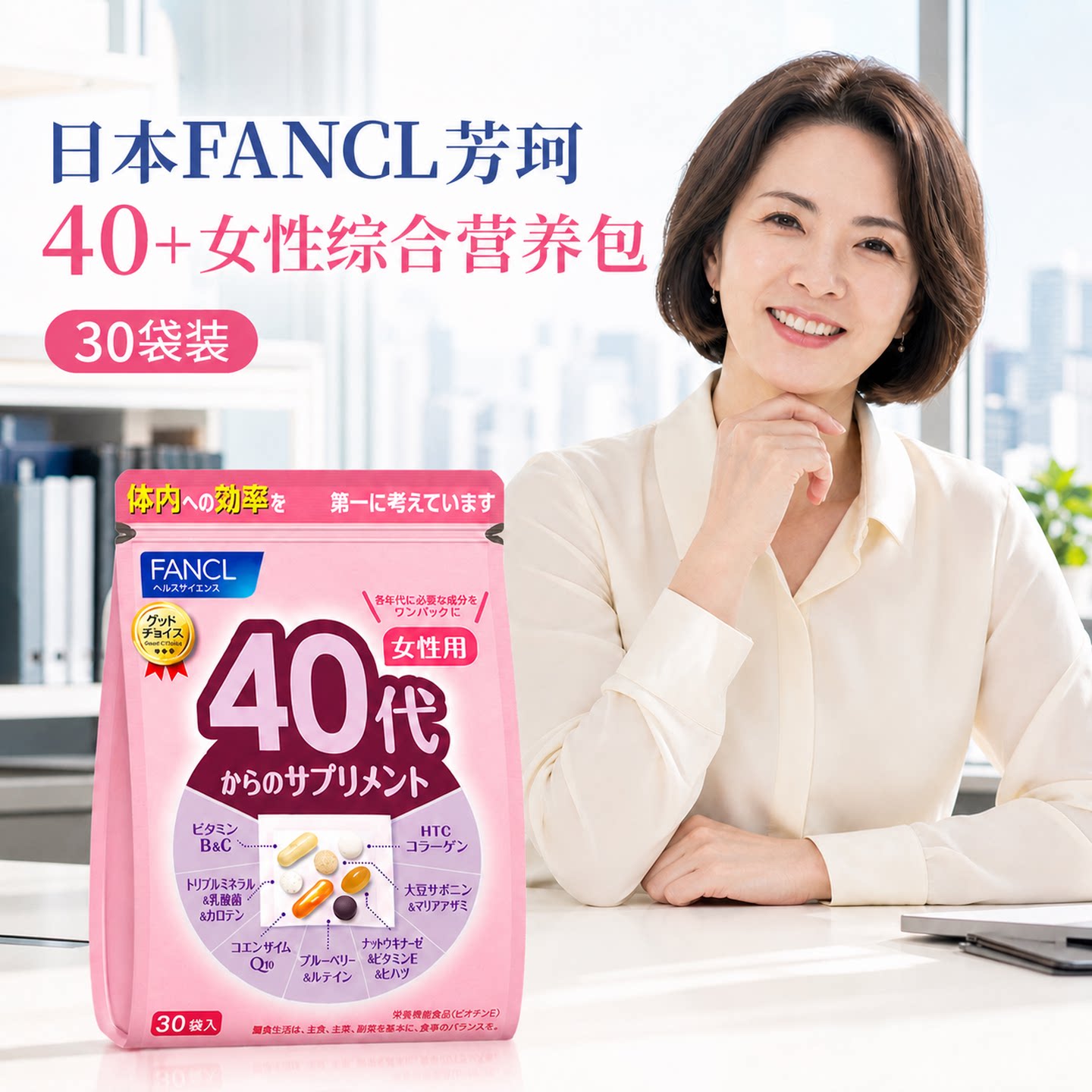 FANCL-40代女性每日营养补给图片