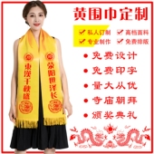 宗亲祭祖祭祀黄围巾定制logo黄丝带丝绸缎面围脖寺庙朝拜庆典印字