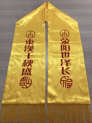 黄围巾祭祖黄丝绸丝巾宗亲会黄围脖寺庙朝拜清明绶带定制LOGO印字