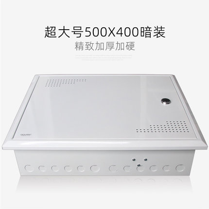 起光通讯超大号弱电箱暗装家用光纤空箱特大大户别墅电源500X400