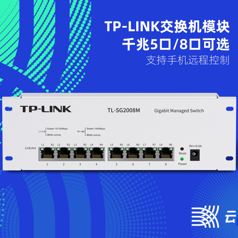 TP-LINK弱电箱家用多媒体光纤箱全千兆网络管理交换机模块SG2008M