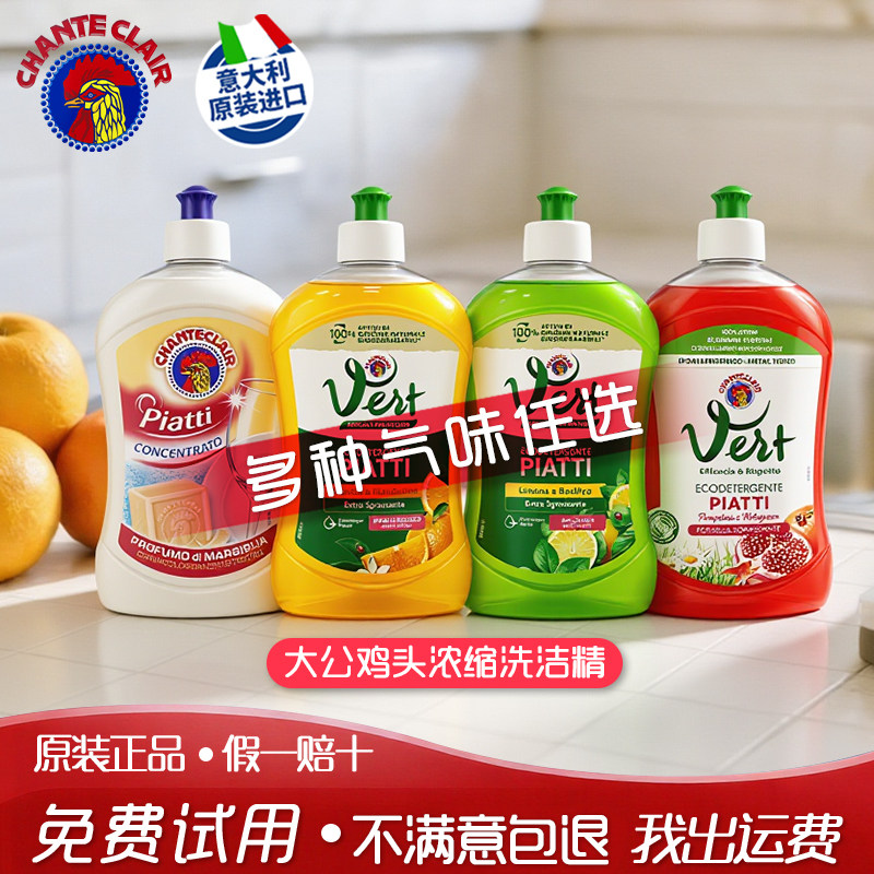 大公鸡头洗洁精浓缩特价不伤手可洗果蔬清洗剂家用餐具香橙,洗护清洁剂/卫生巾/纸/香薰,浓缩洗洁精,淘宝优惠券,粉丝福利购,淘宝优惠卷