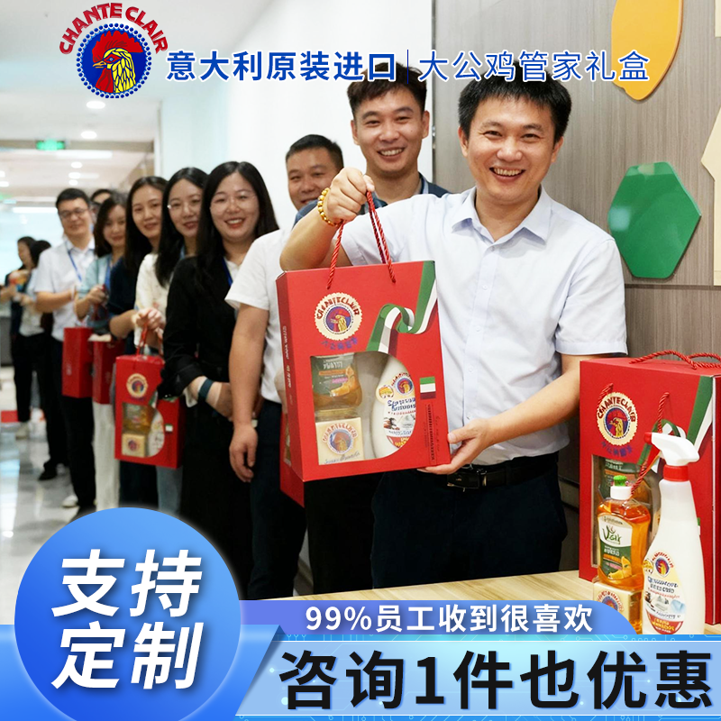 意大利原装进口大公鸡管家礼盒员工福利定制春节节日送礼喜宴,节庆用品/礼品,春节礼盒,淘宝优惠券,粉丝福利购,淘宝优惠卷