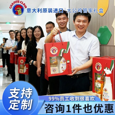 意大利原装进口大公鸡管家礼盒员工福利定制春节节日送礼喜宴