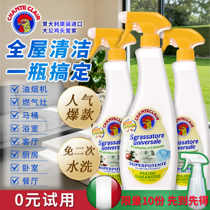 大公鸡头重油污柠檬油污净（三瓶装）厨房重油污小白鞋强力清洗剂,洗护清洁剂/卫生巾/纸/香薰,洁瓷剂,淘宝优惠券,粉丝福利购,淘宝优惠卷