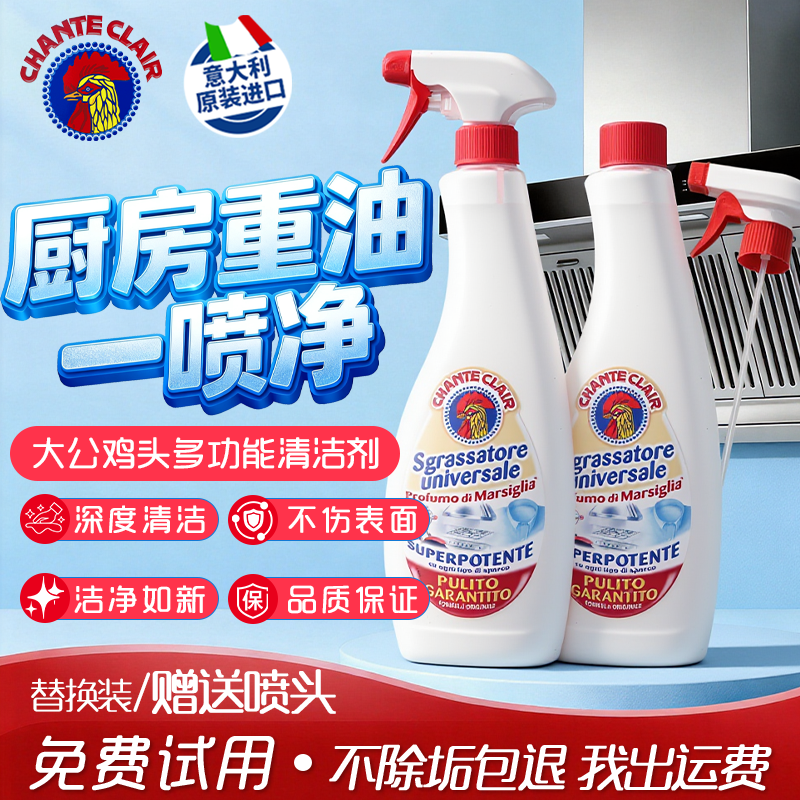 大公鸡头清洁剂多功能强力去油污神器厨房油烟机衣物渍万能清洗剂,洗护清洁剂/卫生巾/纸/香薰,油污清洁剂,淘宝优惠券,粉丝福利购,淘宝优惠卷