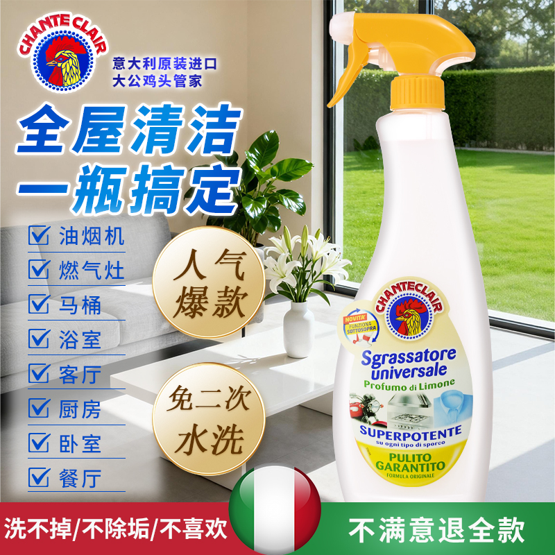 大公鸡头重油污柠檬油污净一瓶装厨房小白鞋衣物污渍强力清洗剂