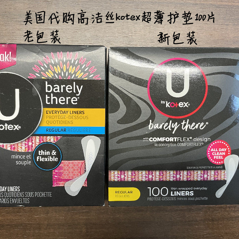 美国Kotex高洁丝超薄透气绵柔迷你抑菌加长女无香型干爽隐形护垫