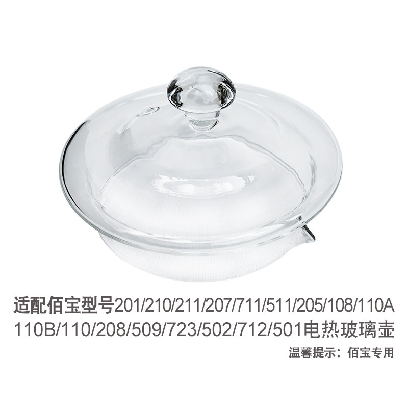 适配佰宝205壶盖201/211/207/108/723/110B玻璃盖子原装电器配件