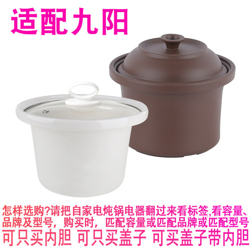 适配九阳DG35Z-GD532电炖锅3.5升陶瓷内锅煲汤紫砂锅内胆盖子配件