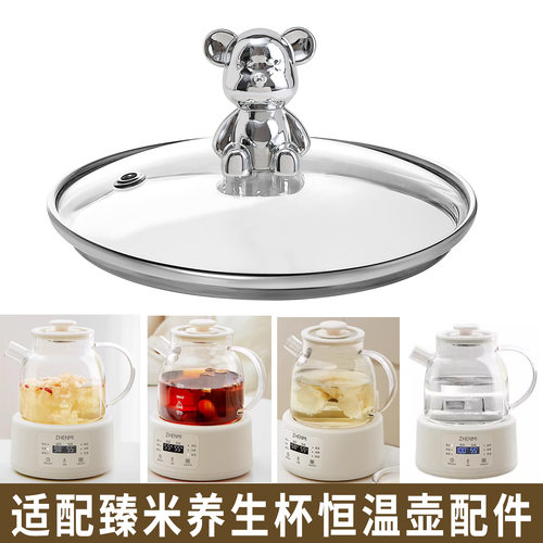 适配臻米恒温壶煮花茶果茶养生壶烧水壶热水壶开水壶玻璃盖子配件