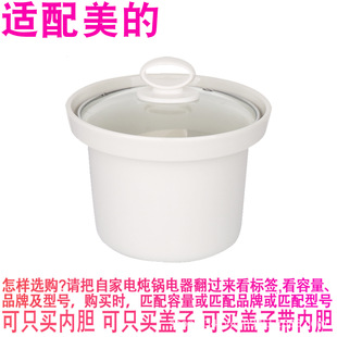 适配美的MD-DGE1556电炖锅1.5L升炖煲汤煮粥陶瓷内锅内胆盖子配件