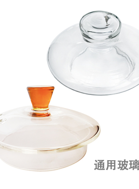 通用透明高硼硅玻璃壶盖花茶盖子圆形杯盖养生壶茶具壶水杯盖配件