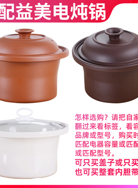 适配益美4升YM-20004电炖锅煲汤煮粥锅紫砂内胆内锅盖子配件