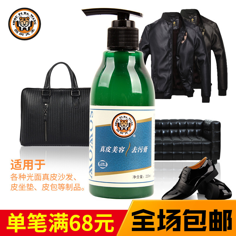兽皮大王 皮革防霉乳液  皮革护理剂 真皮手感乳液