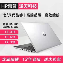 HP/惠普14寸15寸840 850G3 G5 G6笔记本电脑办公炒股游戏独显超薄