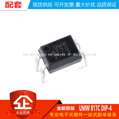 原装正品 UMW 817C DIP-4 直插光耦合器芯片 兼容PC817/EL817