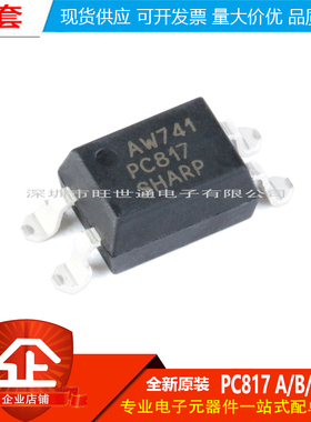 原装正品 贴片光耦 PC817 A/B/C/D档 SOP-4 PC817X3CSP9F 隔离器