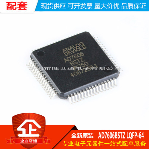 原装正品 AD7606BSTZ LQFP-64 8通道DAS 内置16位同步采样ADC芯片