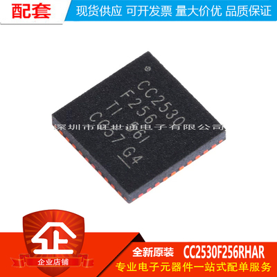 原装正品 贴片 CC2530F256RHAR QFN-40 频射无线收发芯片