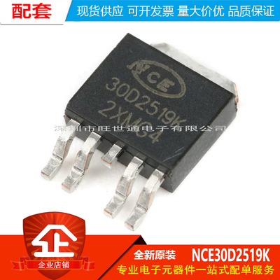 原装正品NCE30D2519K TO-252-4 30V 25A/-19A N+P沟道MOS场效应管
