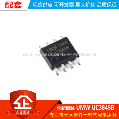 原装正品 UMW UC3845B SOP-8 PWM控制器 离线DC-DC转换器IC芯片