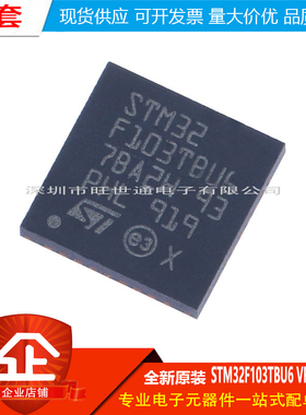 原装 STM32F103TBU6 VFQFPN-36 ARM Cortex-M3 32位微控制器-MCU