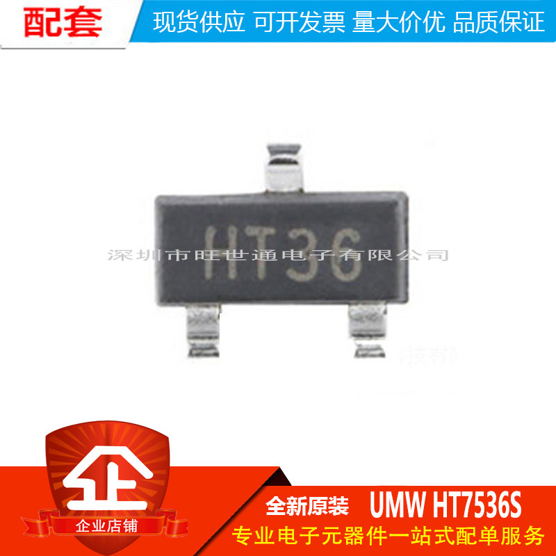 原装正品 UMW HT7536S SOT-23 100mA 低压差线性稳压器LDO芯片