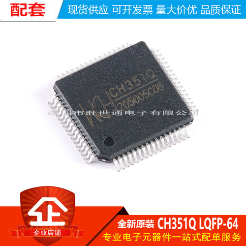 原装正品CH351Q LQFP-64 PCI总线双串口或打印口芯片
