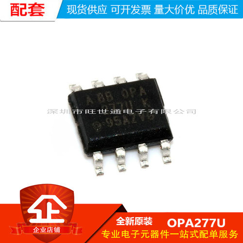 原装正品 贴片 OPA277UA SOP-8 高精度运算放大器IC芯片