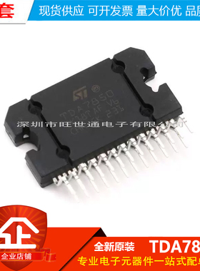 原装正品 TDA7850 Flexiwatt25 4*50W线性音频放大器芯片/功放IC