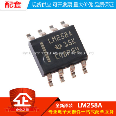 原装正品 贴片 LM258ADR SOIC-8 双路通用运算放大器IC芯片