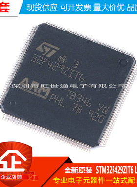 原装 STM32F429ZIT6 LQFP-144 ARM Cortex-M4 32位微控制器-MCU