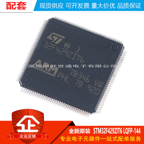 原装 STM32F429ZIT6 LQFP-144 ARM Cortex-M4 32位微控制器-MCU