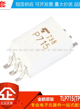 原装正品 贴片光耦 TLP715(TP.F) SOP-6 缓冲逻辑型光耦芯片