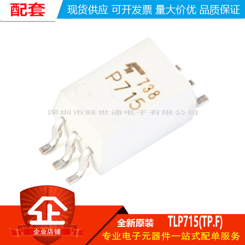 原装正品 贴片光耦 TLP715(TP.F) SOP-6 缓冲逻辑型光耦芯片